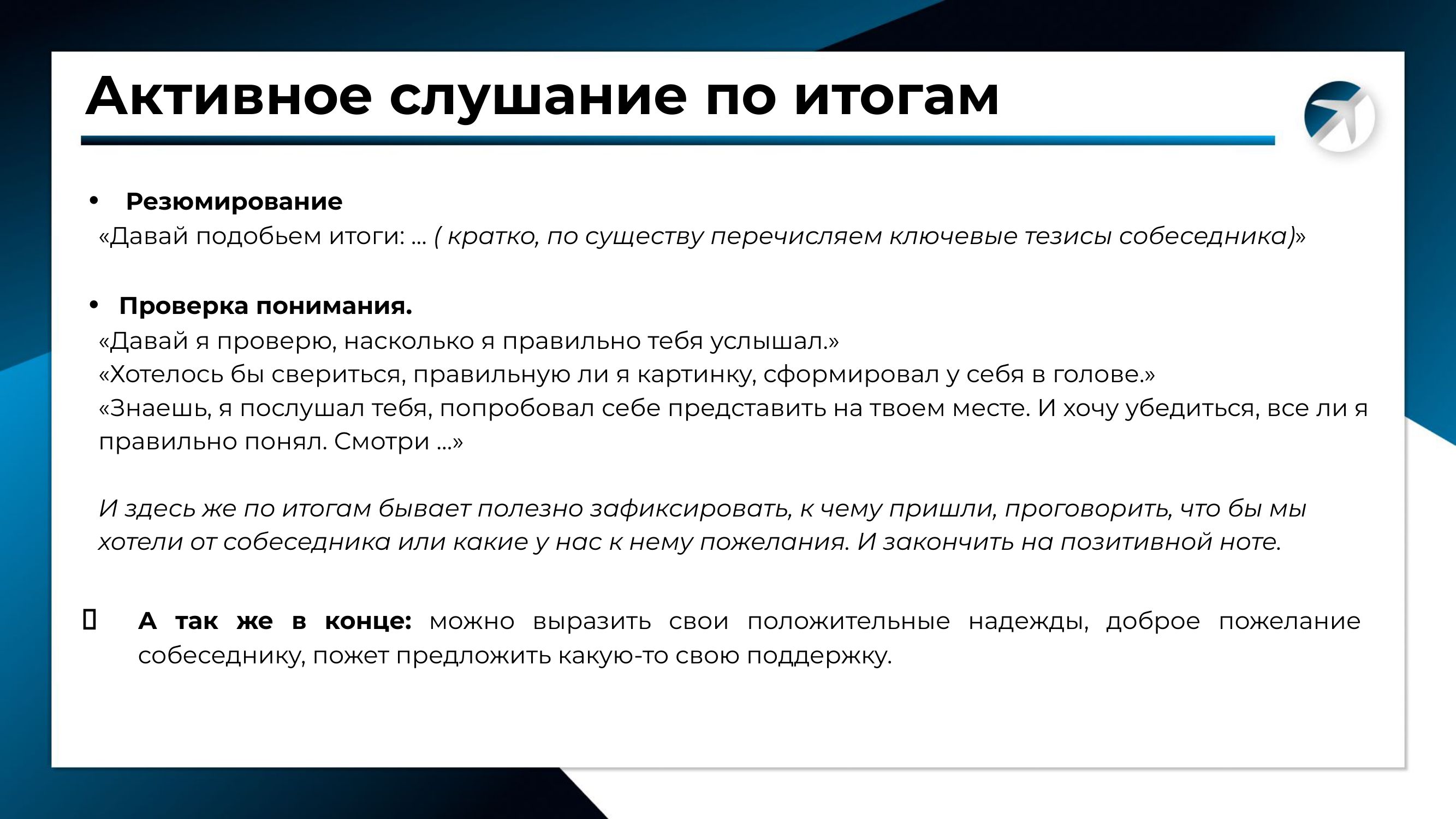 lesson 02 10 slide active listening results