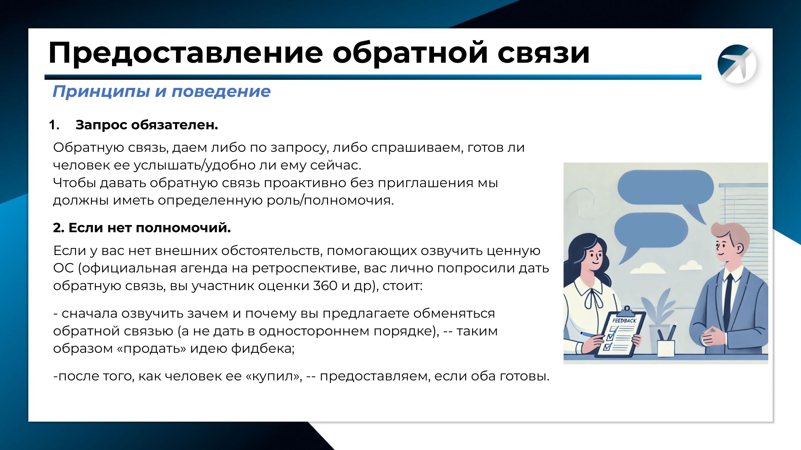 lesson 02 10 slide feedback principles1