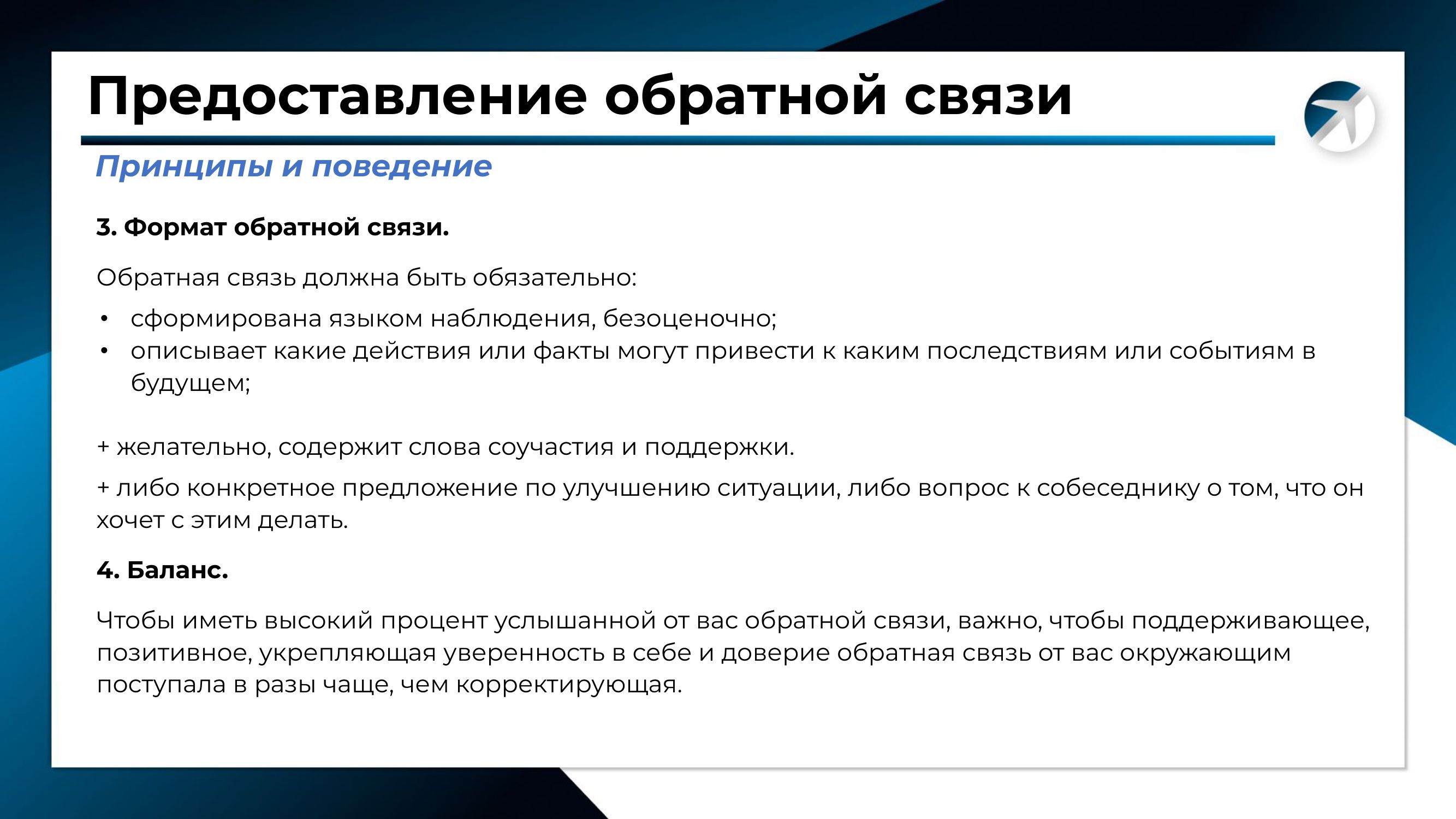 lesson 02 10 slide feedback principles2