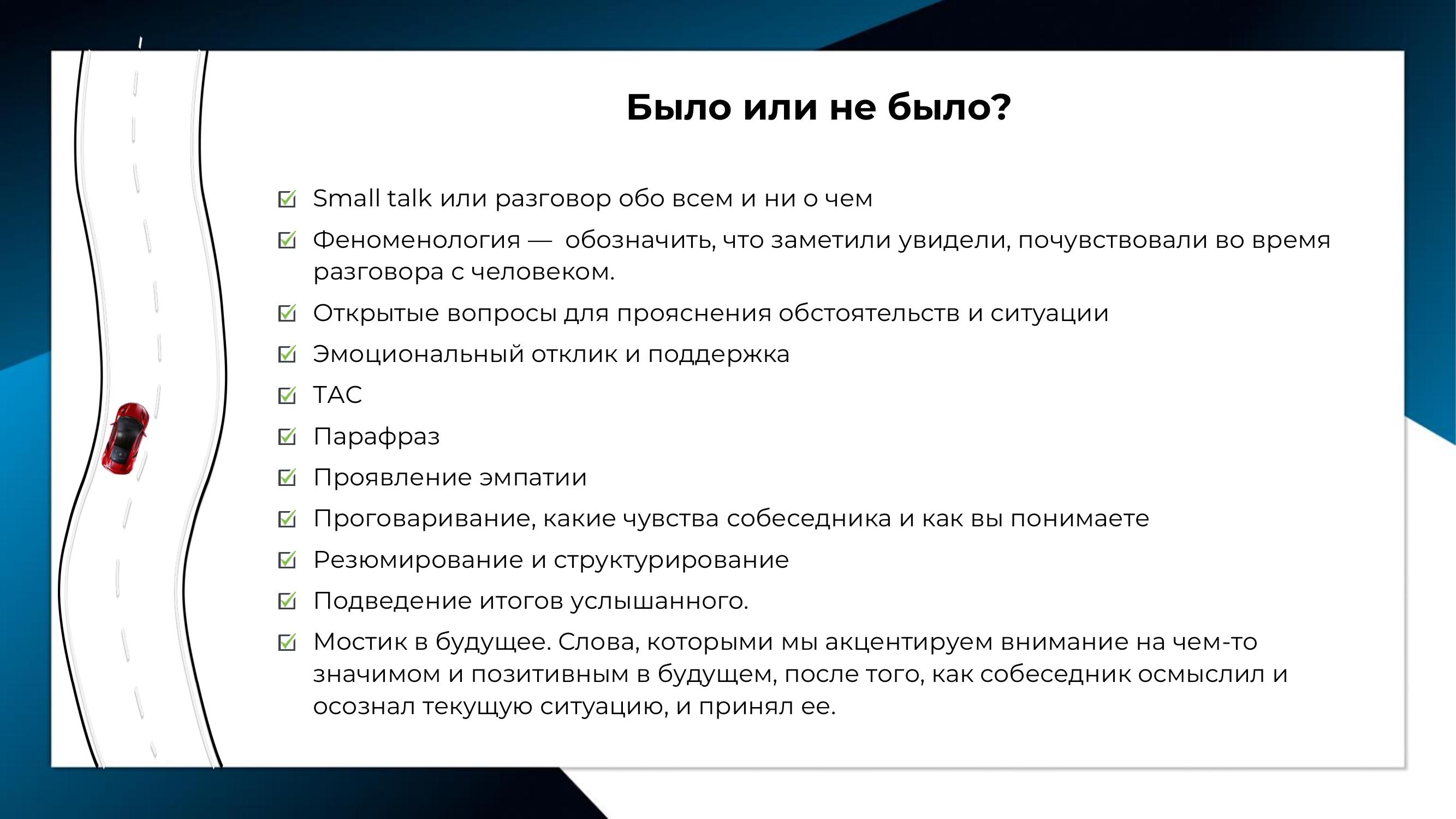 lesson 06 11 slide listening checklist