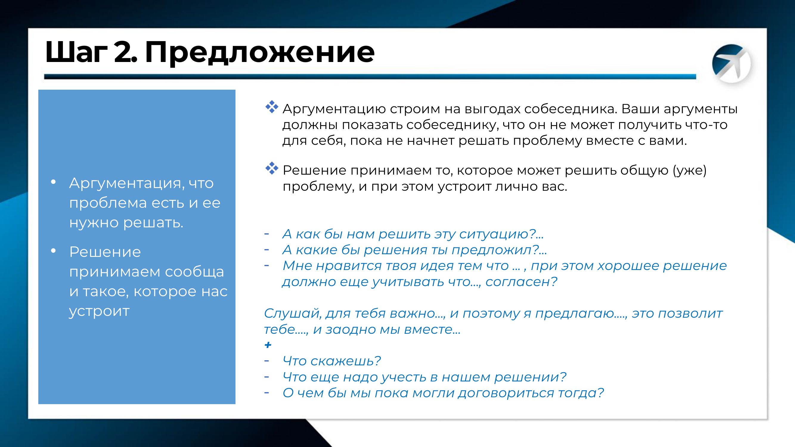 lesson 09 10 slide step2 proposal