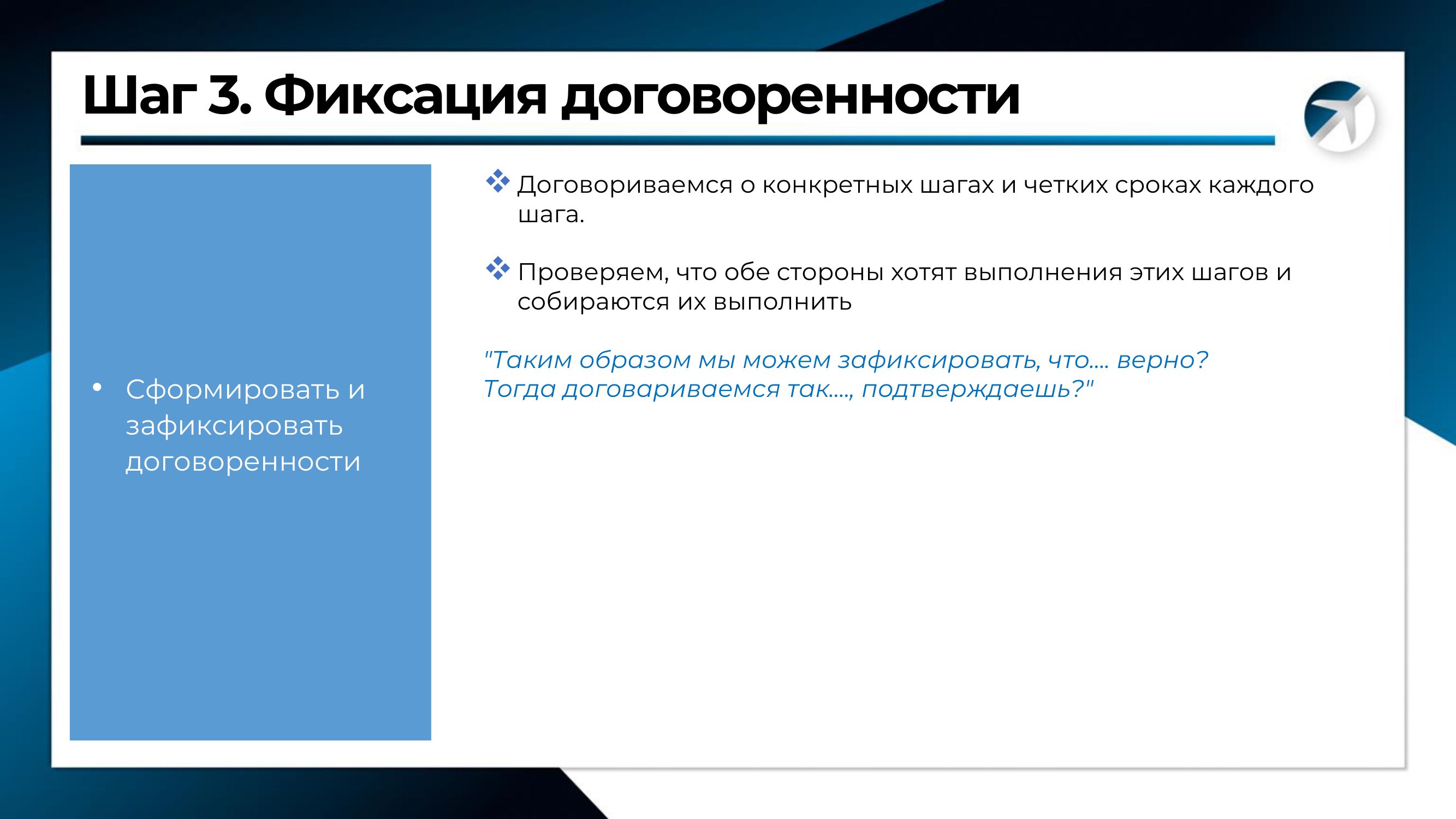 lesson 09 10 slide step3 fix
