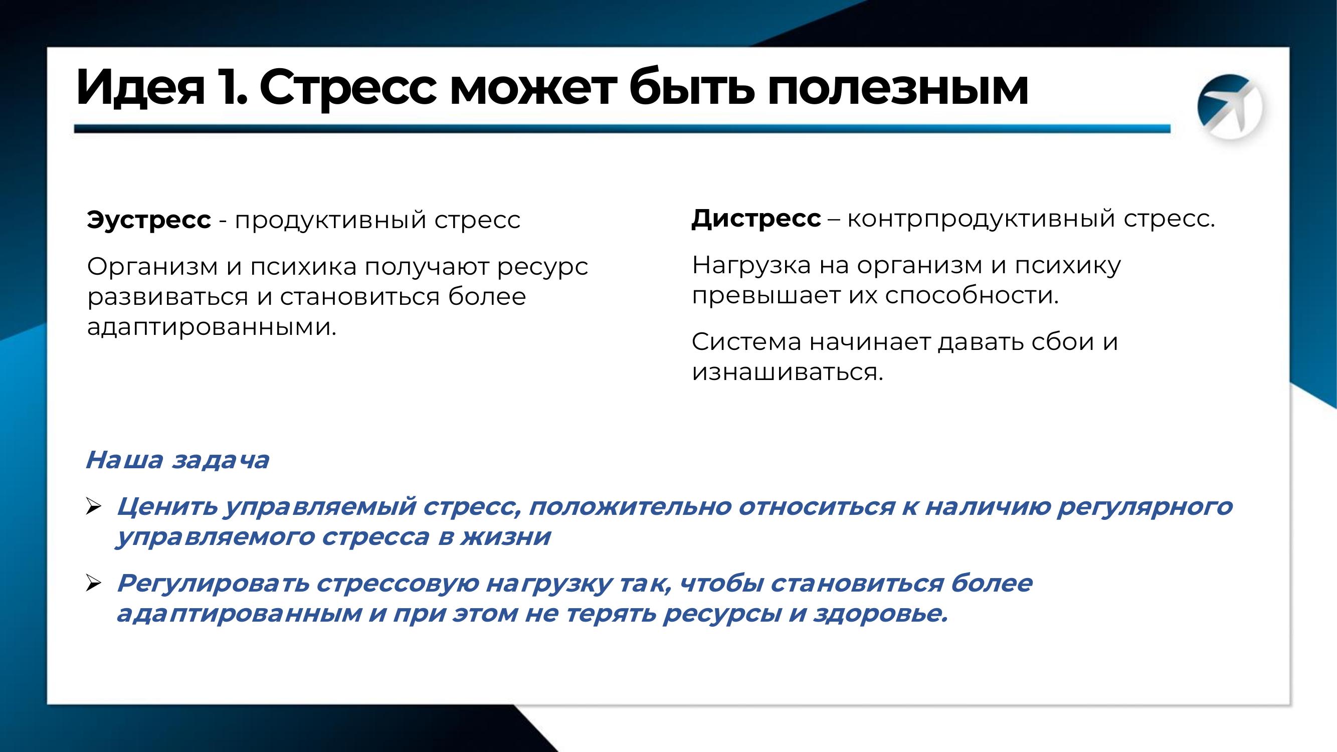 lesson 09 12 slide eustress distress