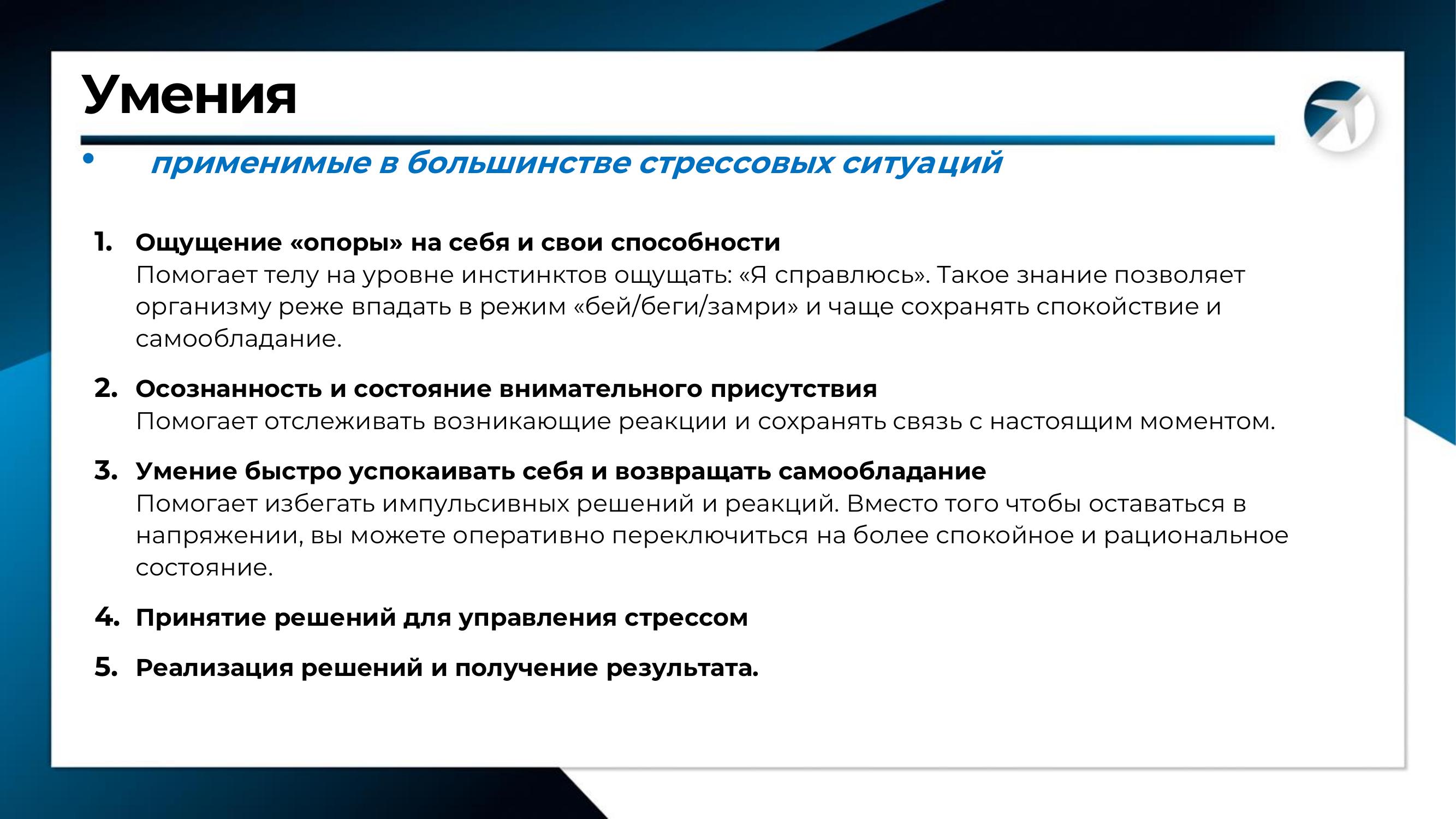 lesson 09 12 slide skills