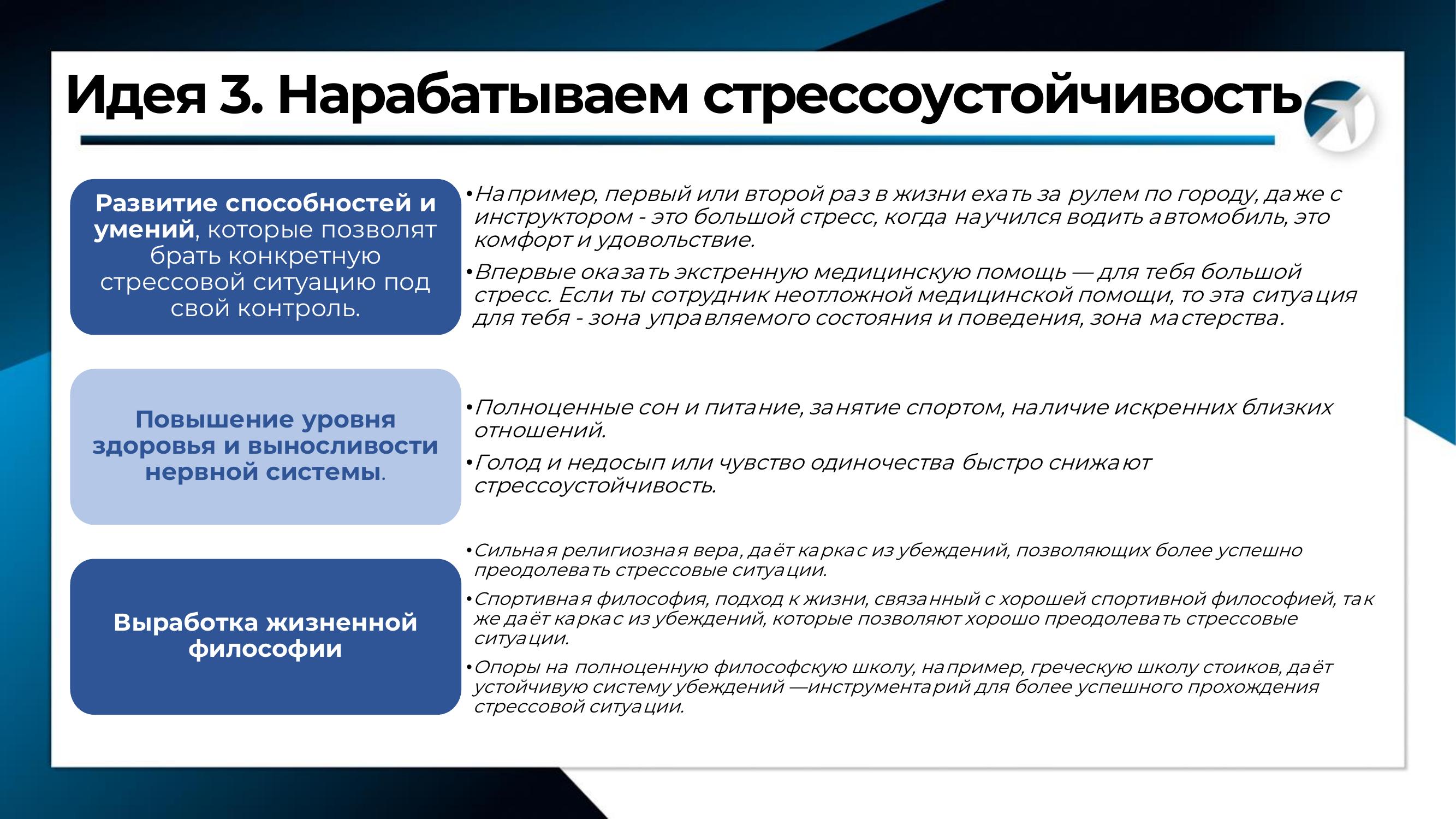lesson 09 12 slide stress resistance