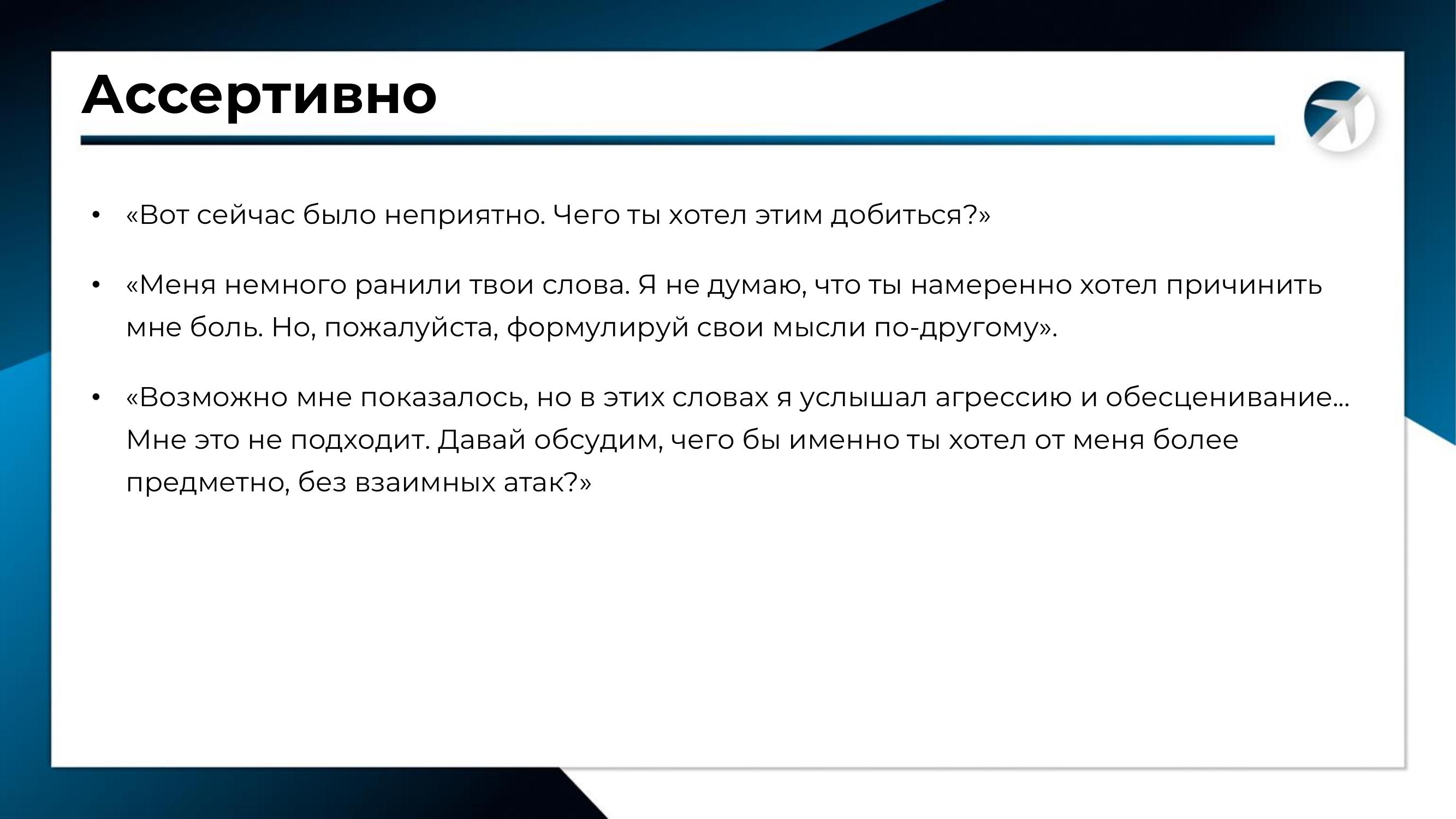 lesson 13 11 slide assertive