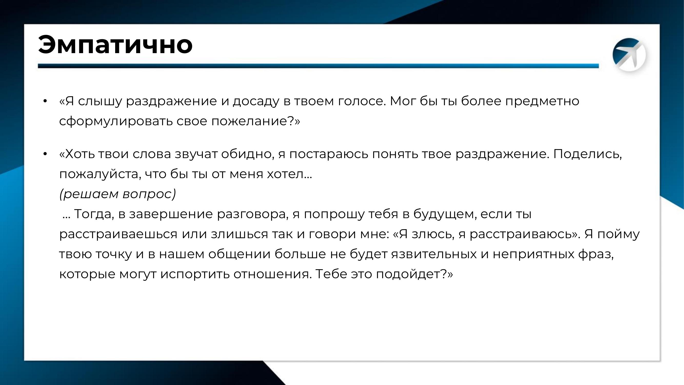 lesson 13 11 slide empathic