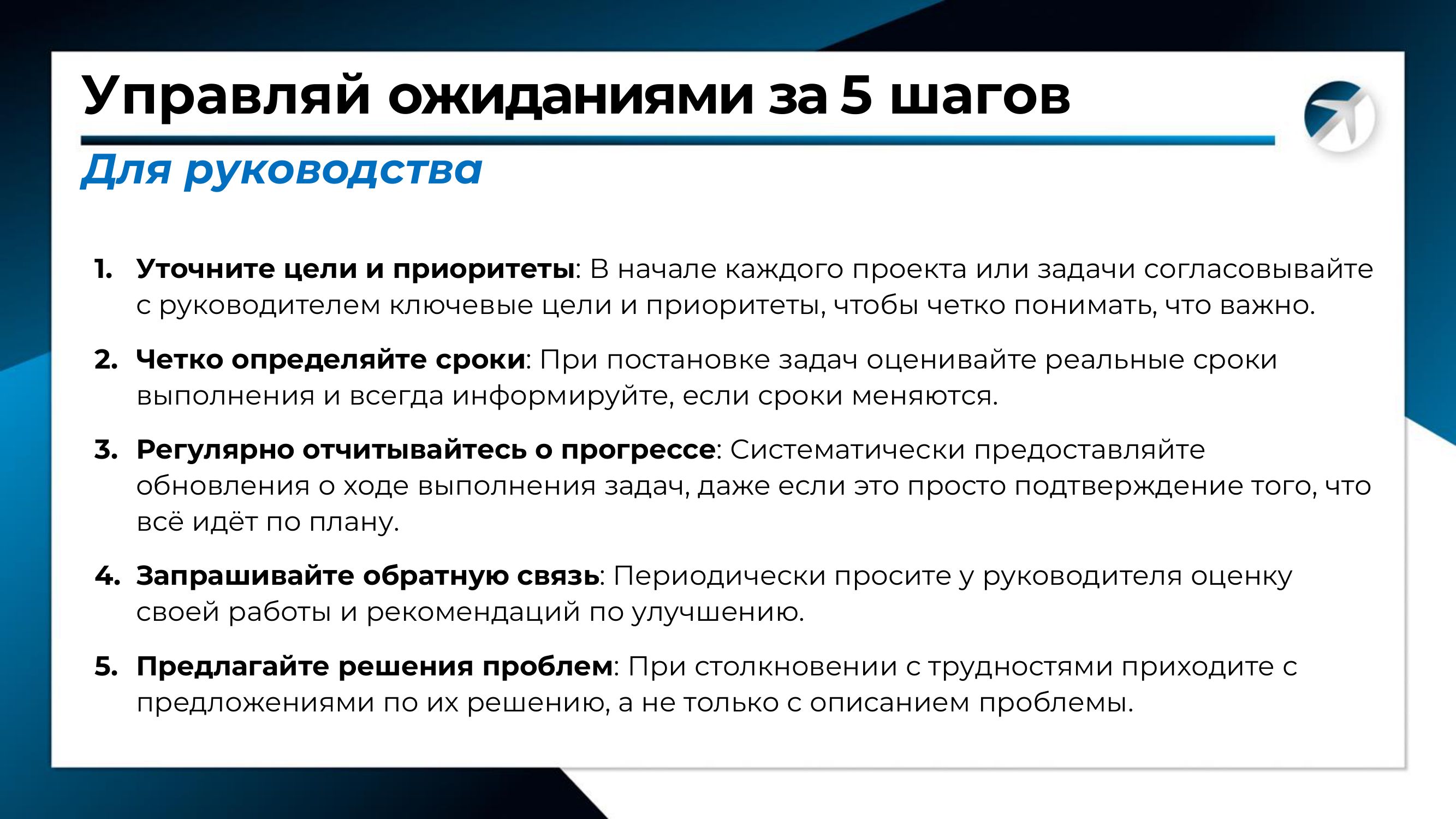 lesson 14 10 slide 5steps management