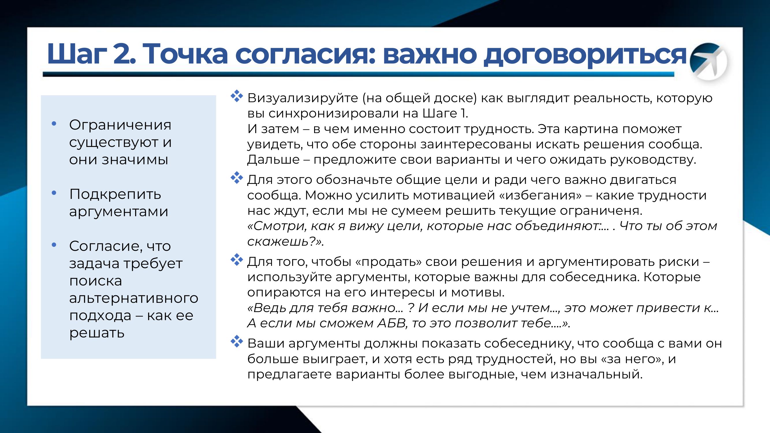 lesson 14 10 slide step2 agreement
