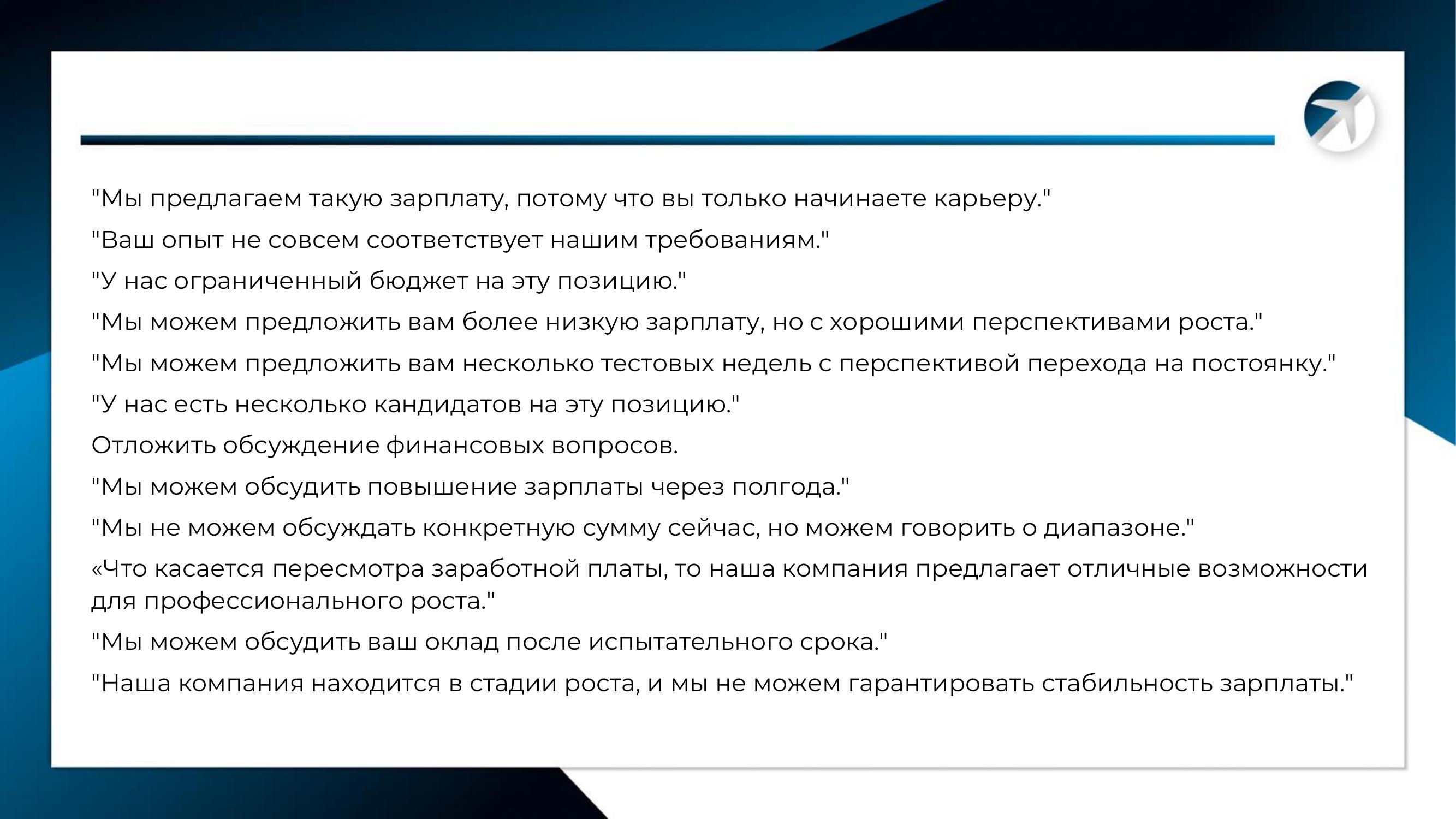 lesson 16 12 slide objections