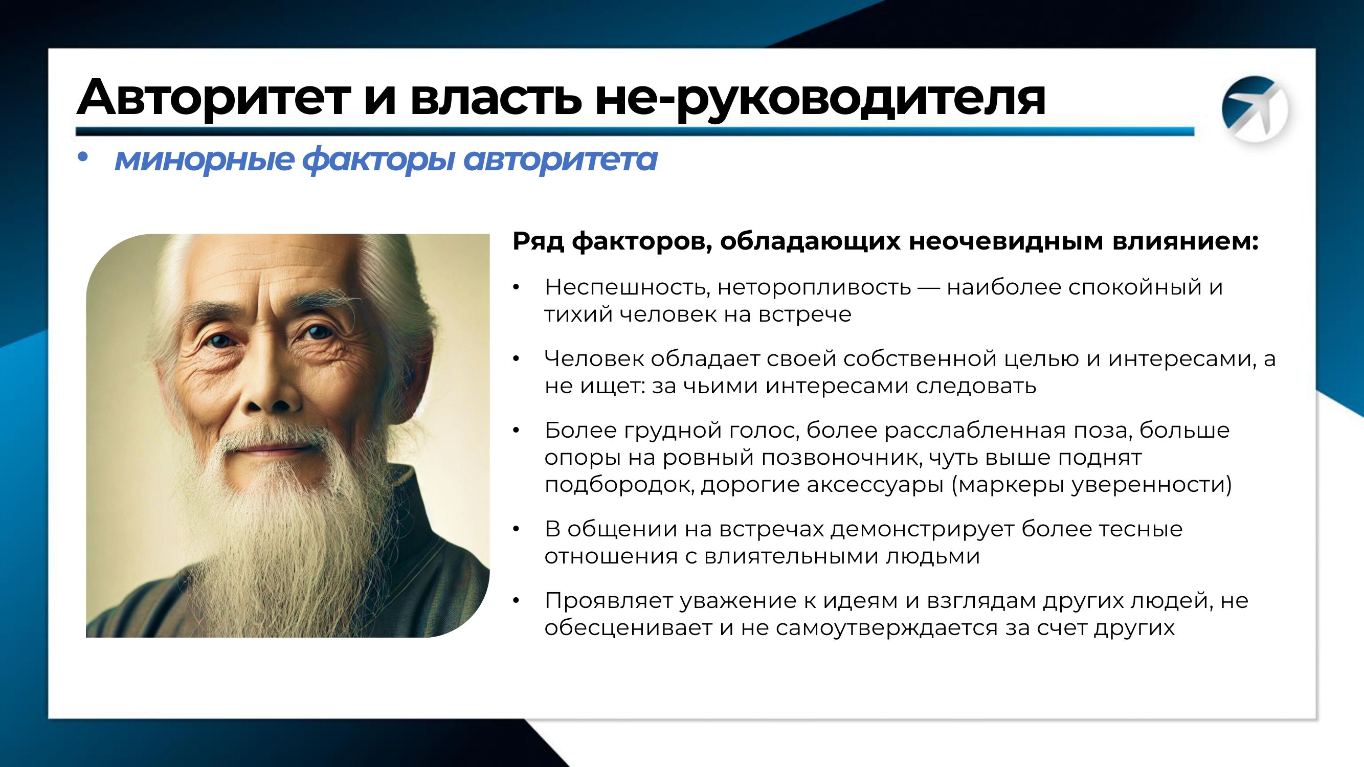 lesson 21 10 slide authority minor