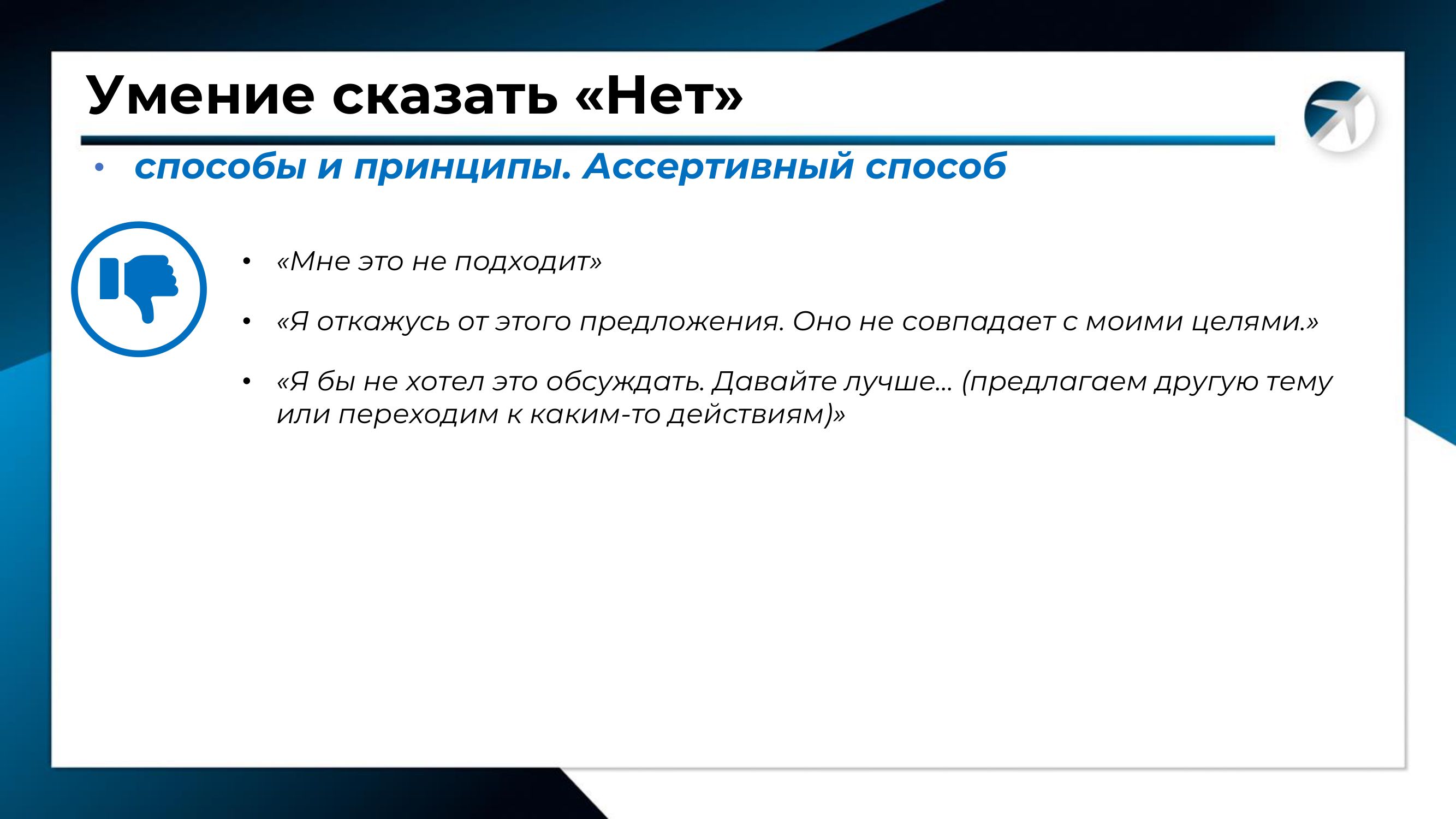lesson 21 10 slide no assertive