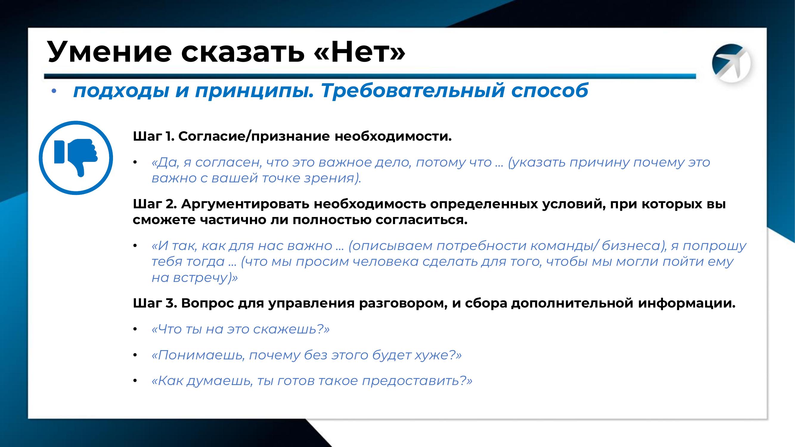 lesson 23 10 slide no demanding