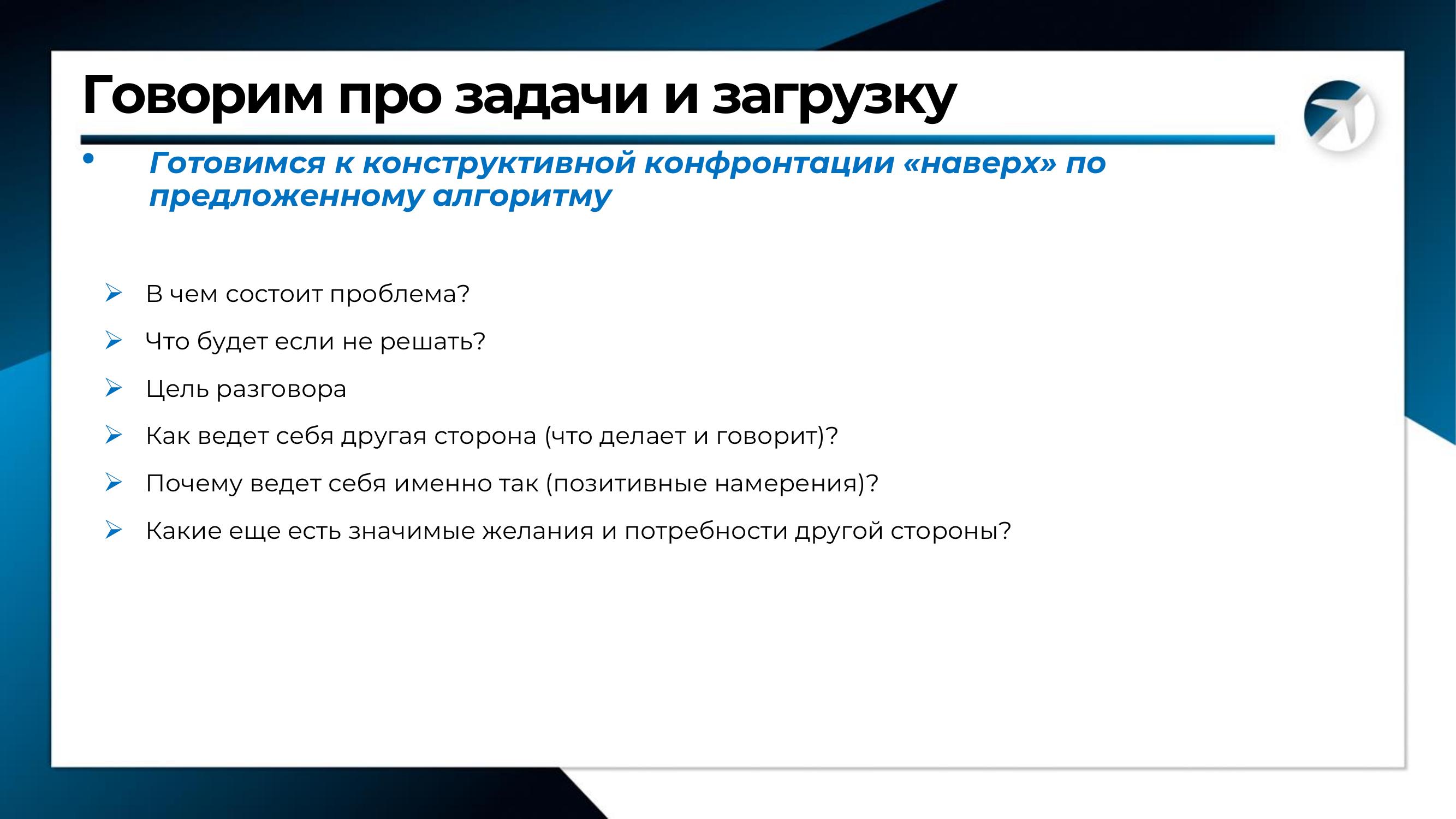 lesson 25 11 slide confrontation prep1